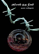 அப்பால் ஒரு நிலம்  / appal oru nilam